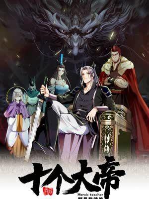 开局十个大帝都是我徒弟 第二季,徒弟们的传奇征程