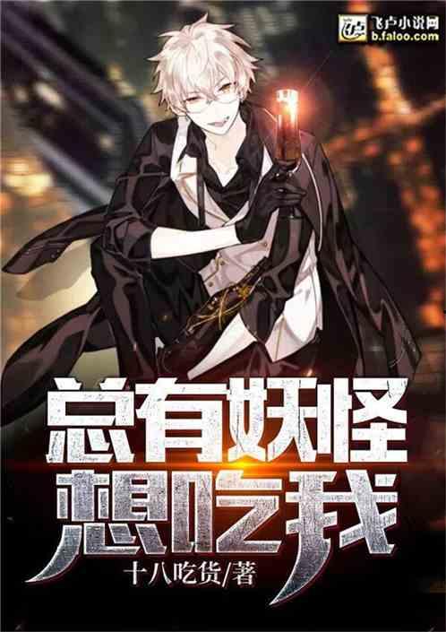 这个怪物想吃掉我,与吞噬欲望的怪物生死较量