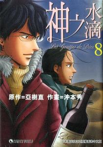 神之水滴,神秘力量的神秘传说