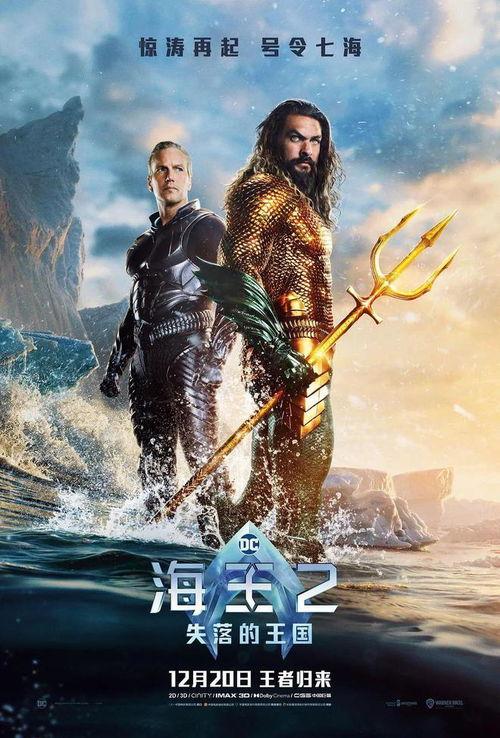 海王2：失落的王国 英语版,Journey to the Lost Kingdom: Unveiling the Enigma of Aquaman 2